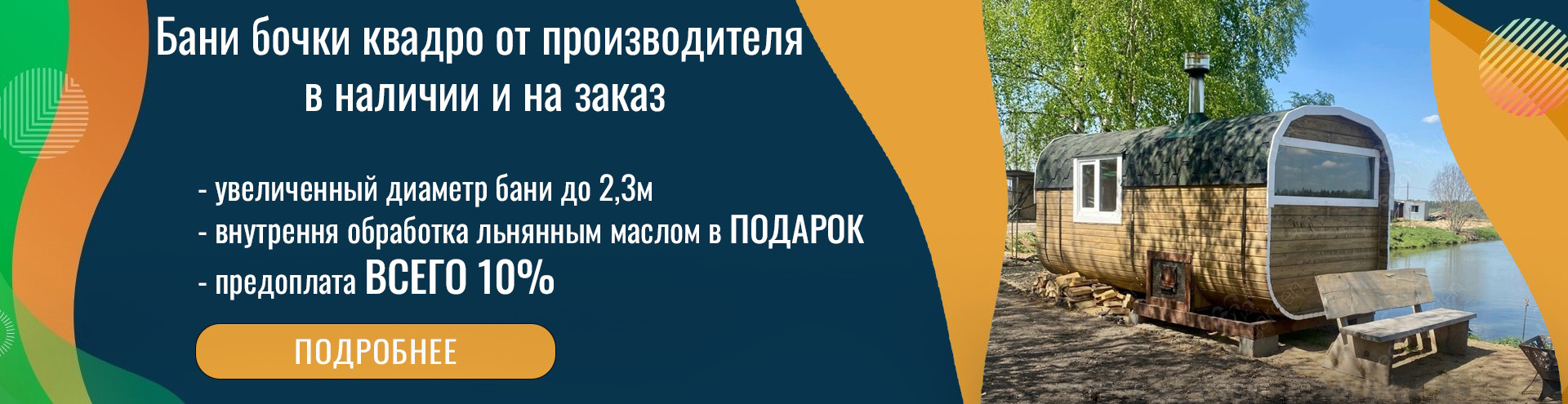 Бани бочки квадро в НАЛИЧИИ - купить готовую баню-бочку под ключ в Рязани